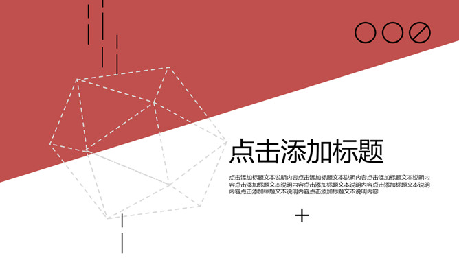 简约创意孟菲斯风格PPT模板