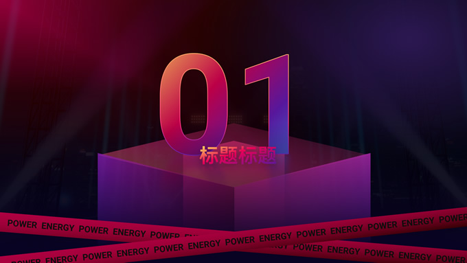 酷炫红蓝渐变产品推广PPT模板
