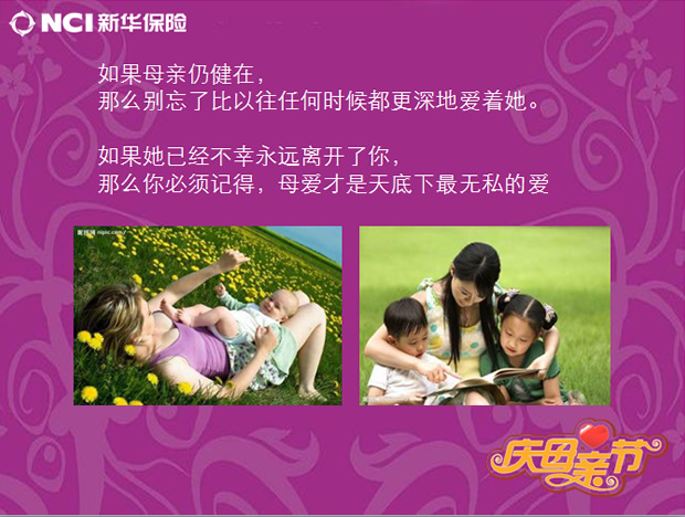 母亲节主题PPT模板