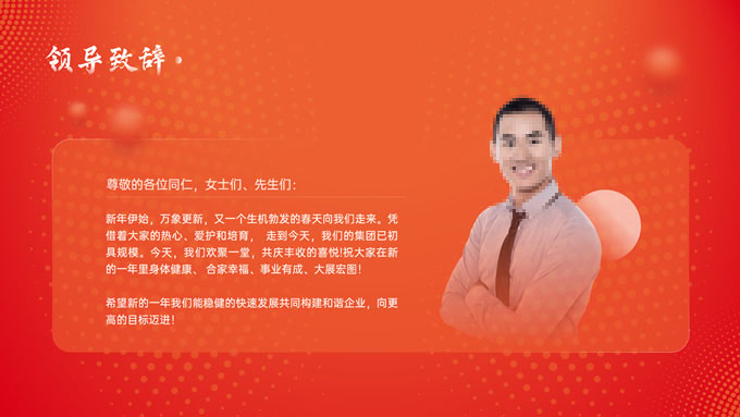黄红现代风年会盛典PPT模板