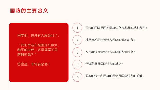 热血铸军魂国防教育PPT模板