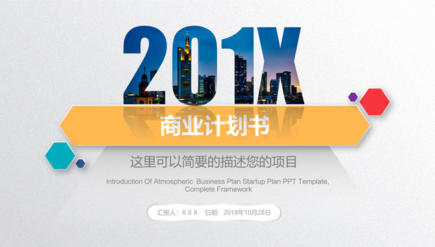 活力多彩微立体风完整框架商业计划书PPT模板