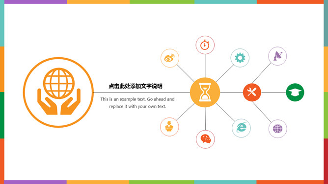 彩色扁平化学术报告演示文稿模板