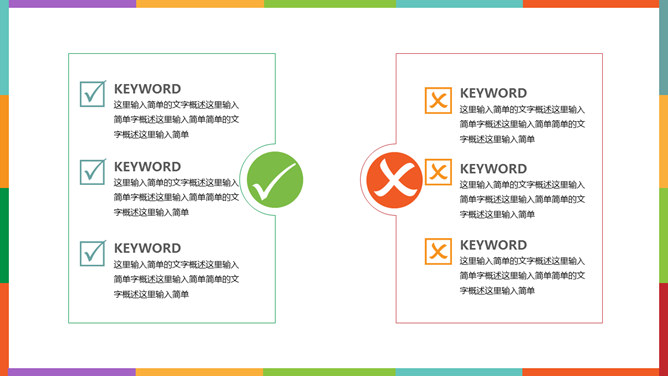 彩色扁平化学术报告演示文稿模板
