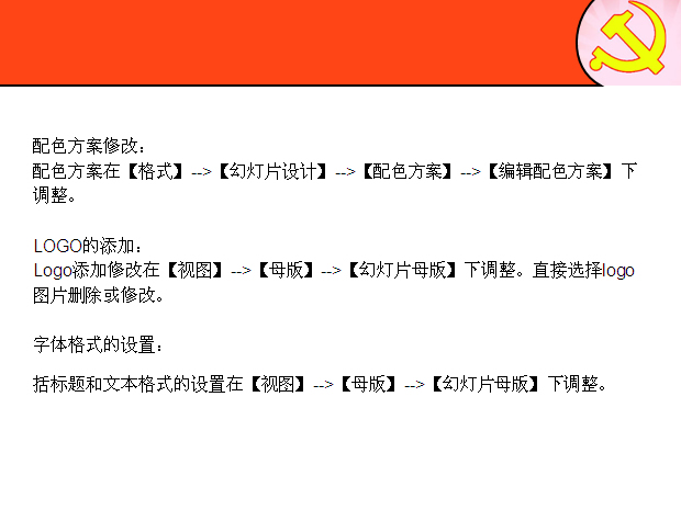 漂亮的建党节通用PPT模板