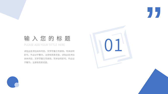 简洁蓝色工作汇报总结PPT模板