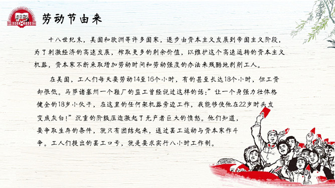 农民种田劳动节介绍PPT模板