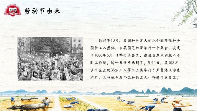 农民种田劳动节介绍PPT模板
