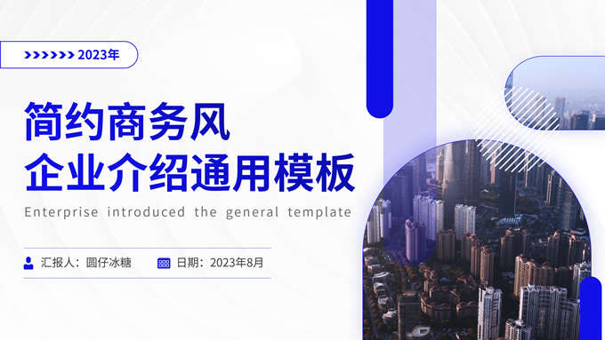 大气商务蓝色企业介绍