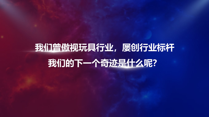 玩具产品发布会PPT模板