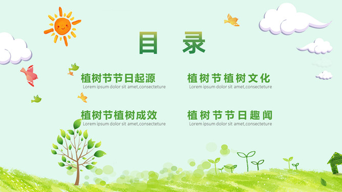 卡通植树节主题PPT模板