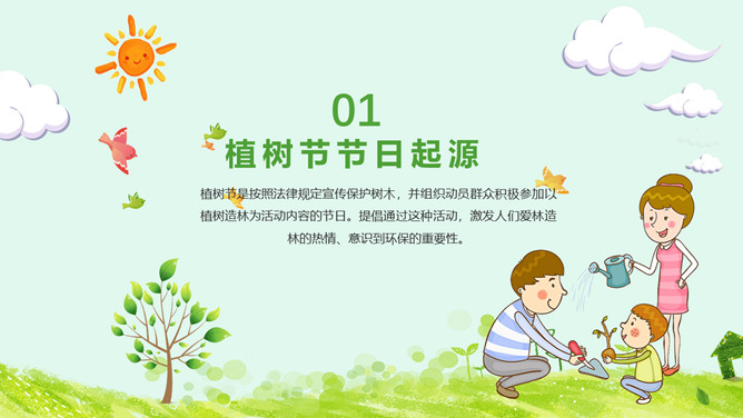 卡通植树节主题PPT模板
