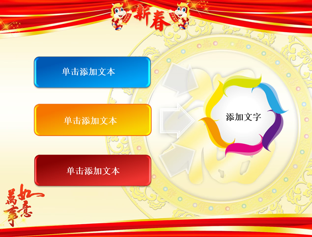 闹春鼓喜迎新春动态PPT模板