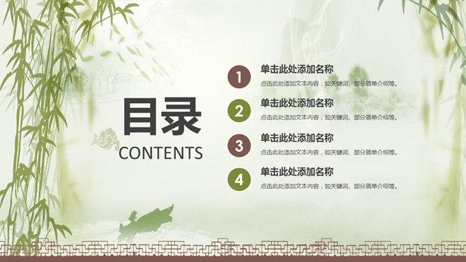 清幽竹林风端午节PPT模板