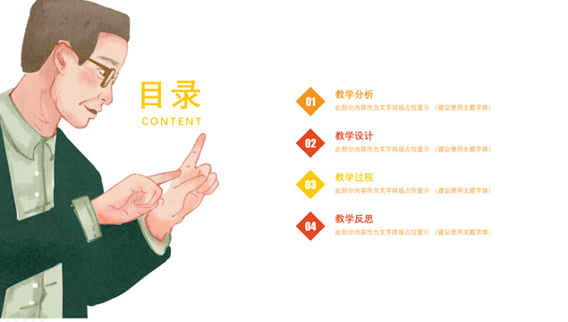 金秋主题感恩教师节PPT模板