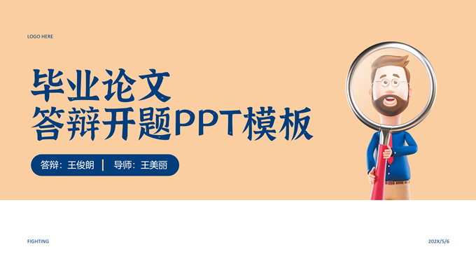 实用简约风毕业论文答辩