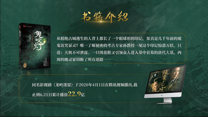 《龙岭迷窟》读书笔记PPT模板