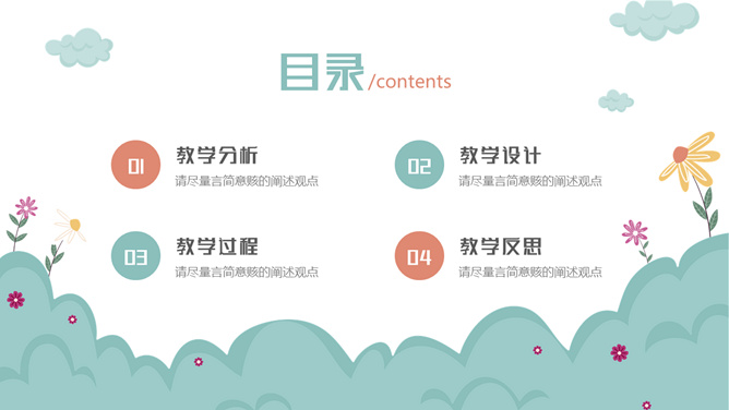 可爱卡通幼儿园说课PPT模板
