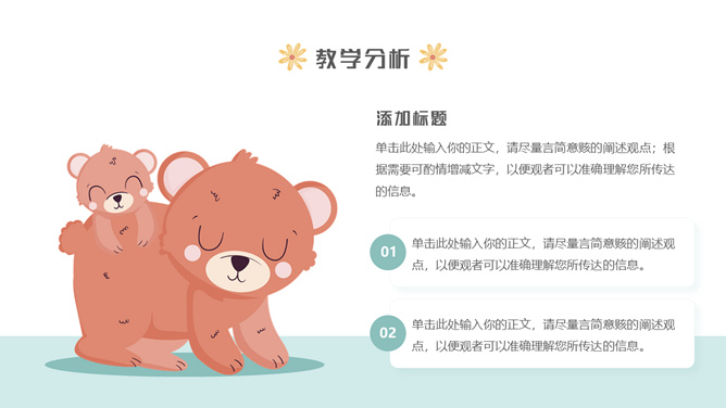 可爱卡通幼儿园说课PPT模板
