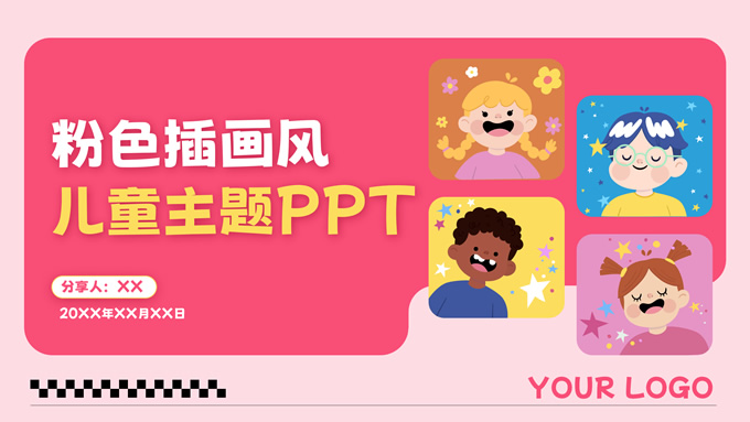 粉色可爱插画风儿童课件