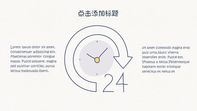 简约创意可爱手绘PPT模板