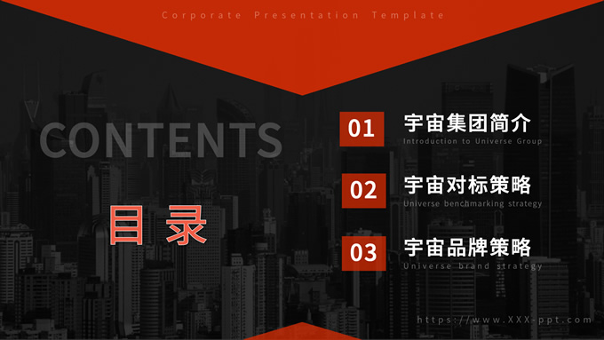 黑红色商务风企业宣传PPT模板