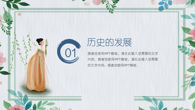 水彩花边植物惊蛰PPT模板