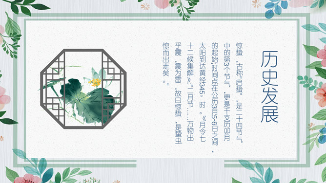 水彩花边植物惊蛰PPT模板