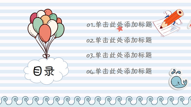 六一儿童节快乐主题PPT模板