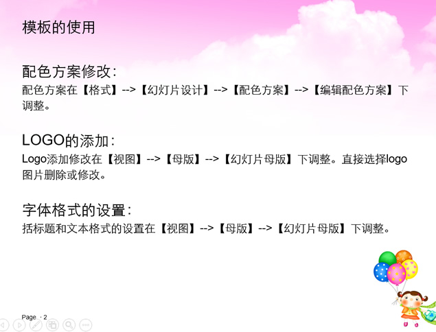 快乐的六一儿童节PPT模板