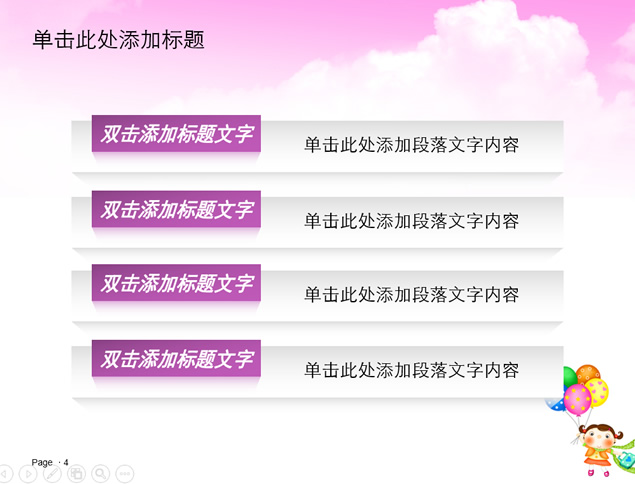 快乐的六一儿童节PPT模板