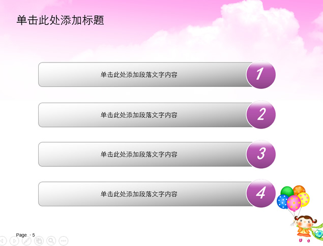 快乐的六一儿童节PPT模板