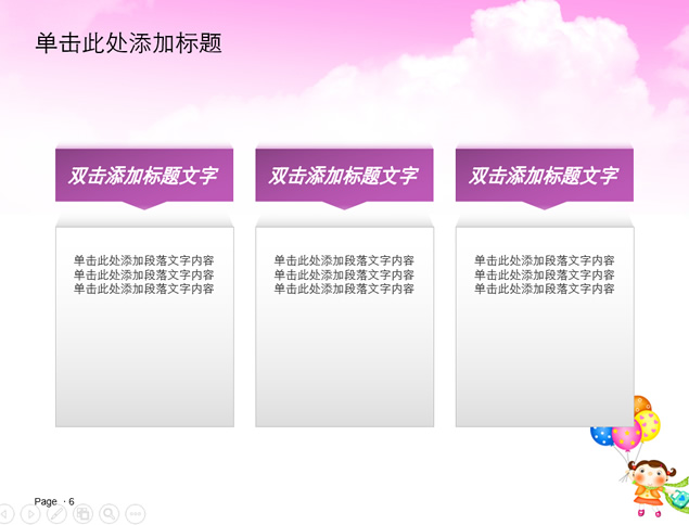快乐的六一儿童节PPT模板