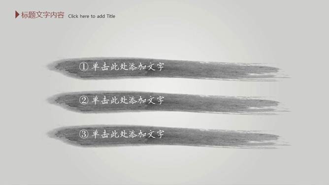 水墨丹青风PPT模板