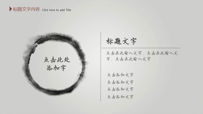 水墨丹青风PPT模板