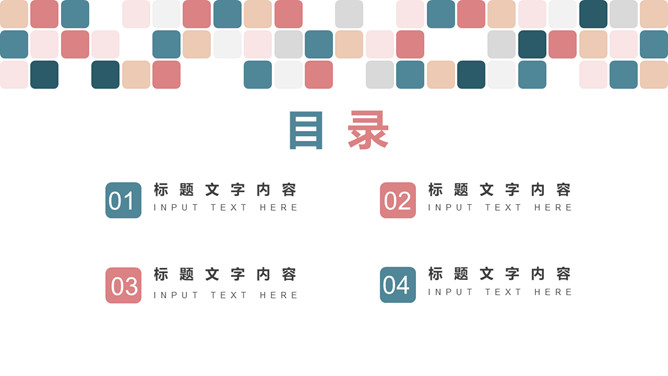 莫兰迪彩色方块通用PPT模板