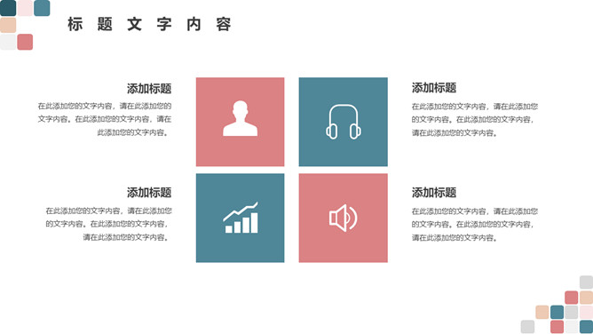 莫兰迪彩色方块通用PPT模板