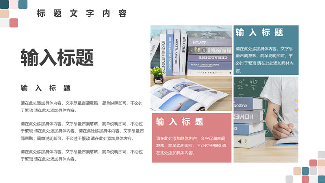 莫兰迪彩色方块通用PPT模板