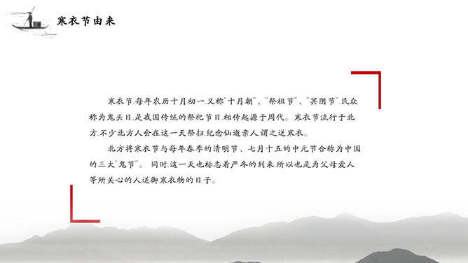 山水松树寒衣节PPT模板