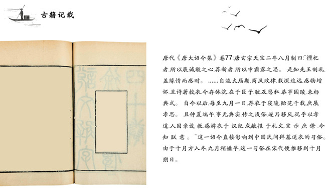 山水松树寒衣节PPT模板