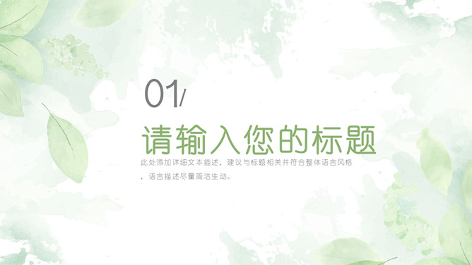 淡雅绿色水彩叶子PPT模板