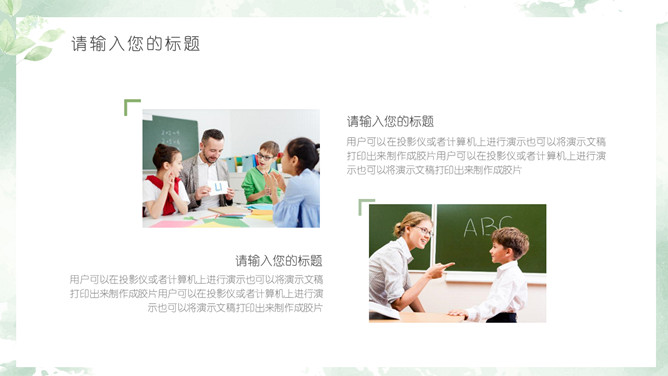 淡雅绿色水彩叶子PPT模板