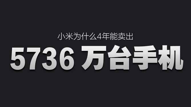 《参与感》读书笔记PPT