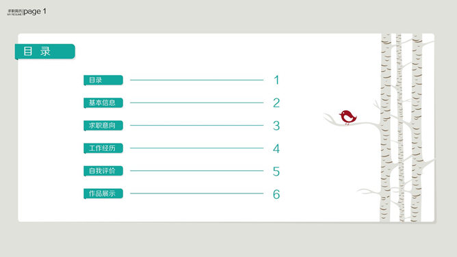 设计师求职简历PPT模板