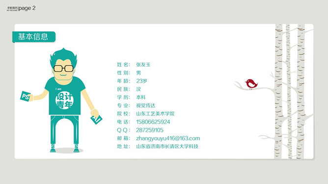 设计师求职简历PPT模板