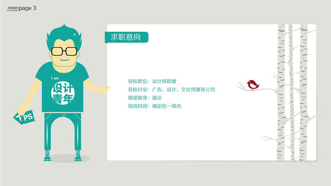 设计师求职简历PPT模板