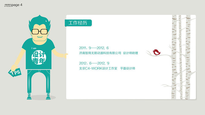 设计师求职简历PPT模板