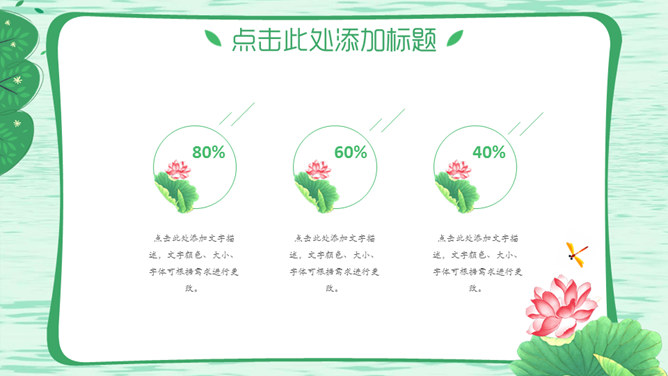 自然清新绿色荷花主题PPT模板