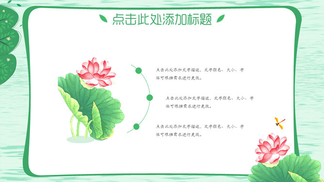 自然清新绿色荷花主题PPT模板