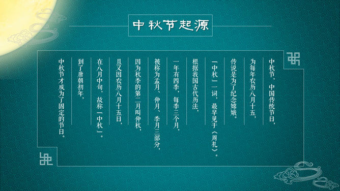 花好月圆中秋主题PPT模板